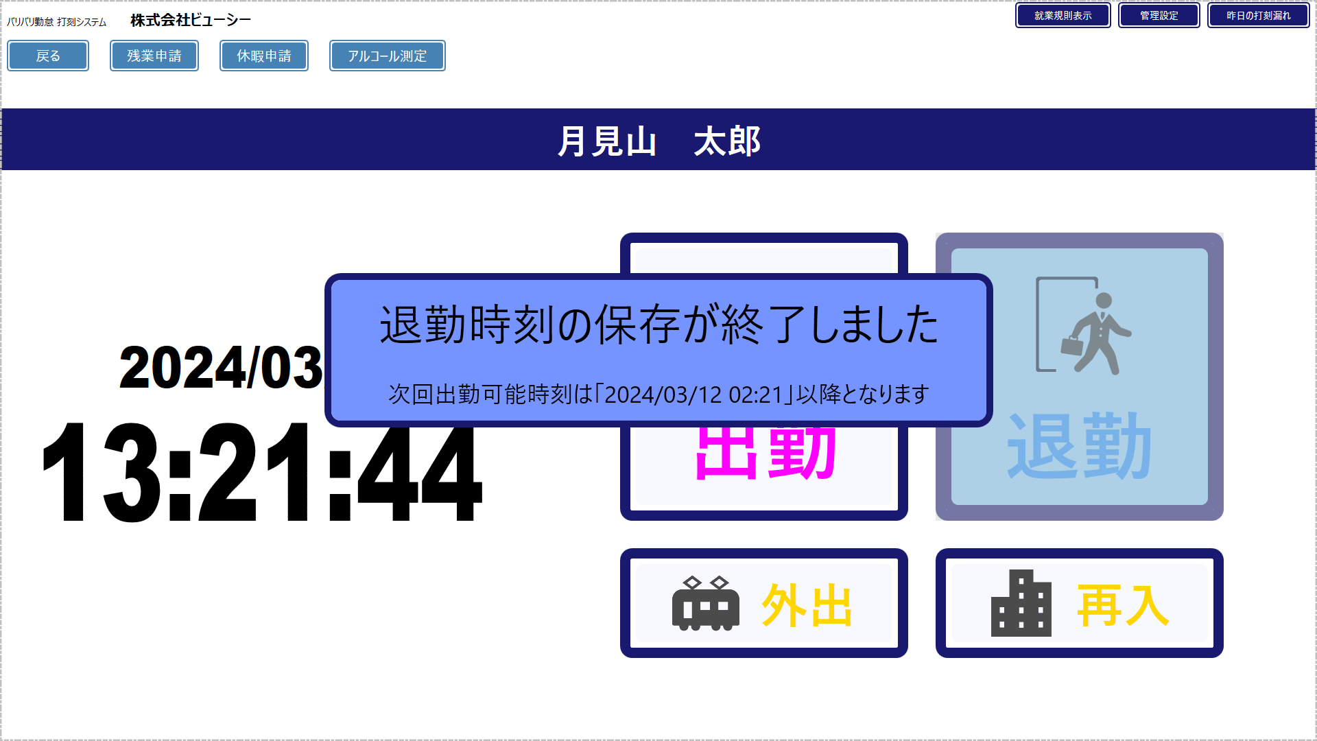 使う側、管理者側双方の勤怠業務の削減