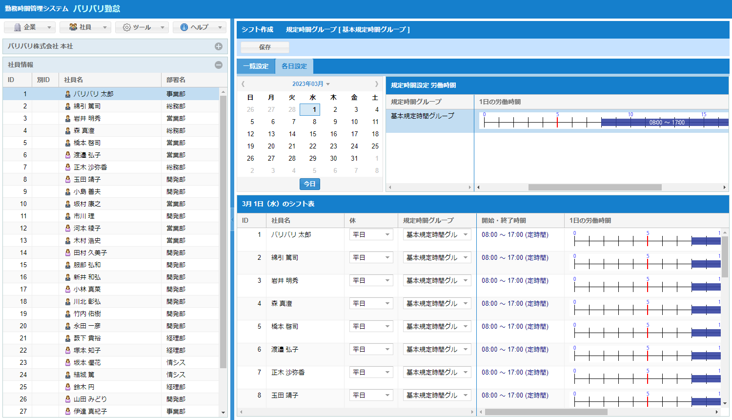 勤務時間を確認しながらのシフト作成により担当者の負荷を軽減