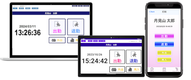 様々な方法による打刻システム