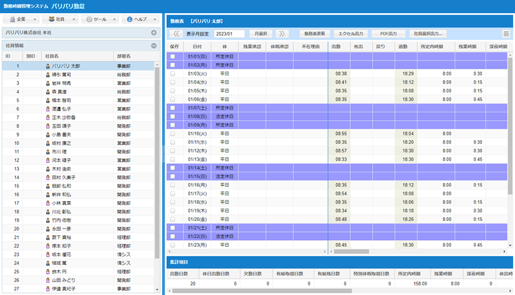 勤務表の作成