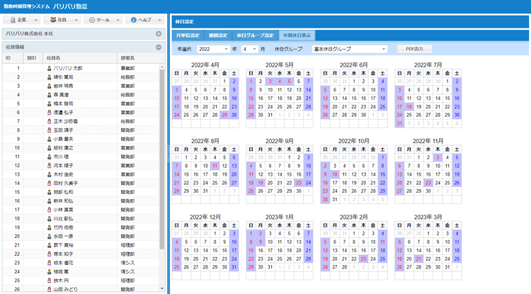 休日設定