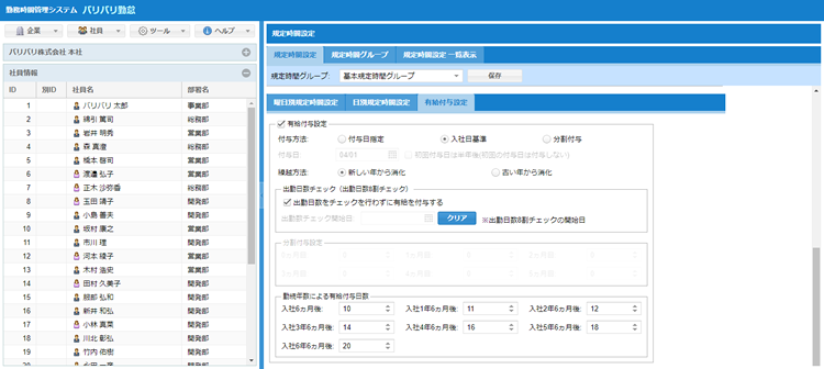 有給付与設定