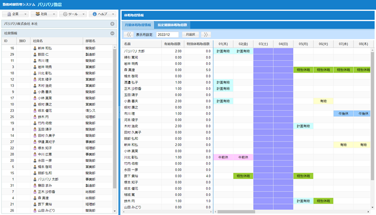 休暇取得情報表示