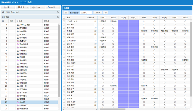 出勤簿表示